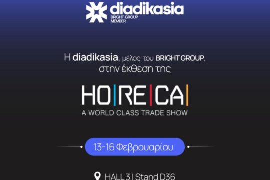 Δυναμικό «παρών» δίνει η diadikasia στη HORECA 2026